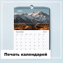 Изготовление календарей онлайн